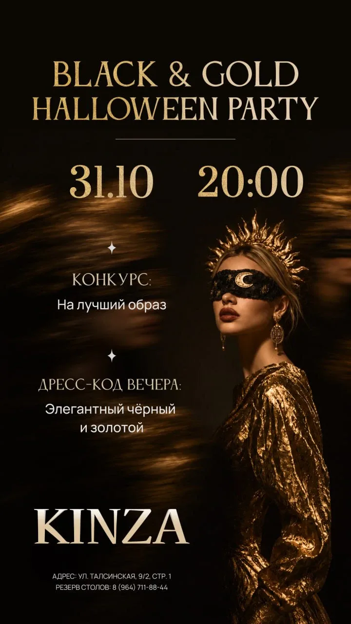 Black & Gold Halloween Party в KINZA в KINZA